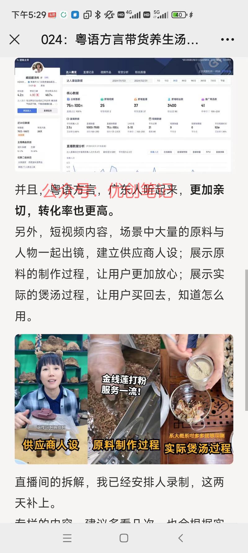 中医养生，在各个平台，对于产..情报-搞钱线报📢论坛-网创交流-优创圈
